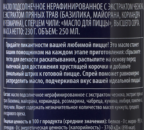 Масло-спрей подсолнечное для пиццы PREMIUM CLUB, 250мл, фотография