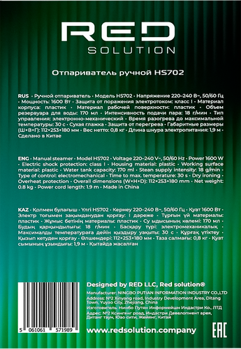 Отпариватель ручной RED SOLUTION мощность 1600Вт, напряжение 220–240В, Арт. HS702, картинка