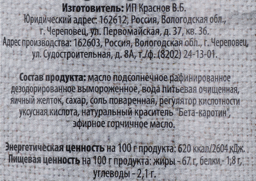 Майонез ВОЛОГОДСКИЙ ПРОВАНСАЛЬ 67%, 330г, изображение