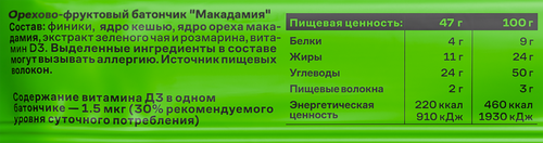 Батончик фруктово-ореховый R.A.W.LIFE Макадамия, 47г, картинка