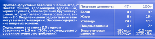 Батончик фруктово-ореховый R.A.W.LIFE Лесные ягоды, 47г, крупный план
