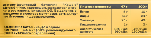 Батончик фруктово-ореховый R.A.W.LIFE Кешью, 47г, фото