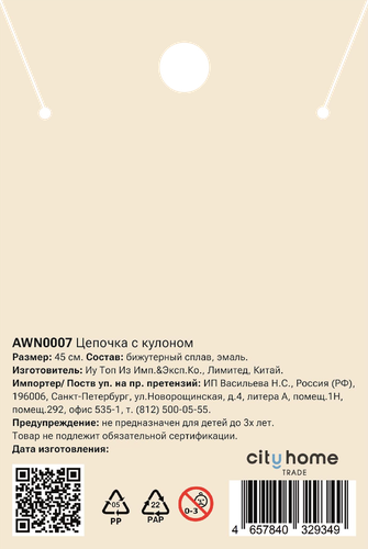 Цепочка с кулоном PINKME, Арт. AWN0007, картинка