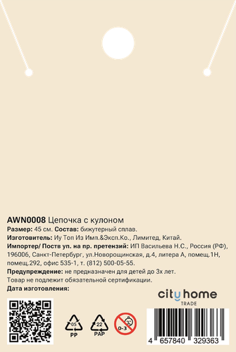 Цепочка с кулоном PINKME, Арт. AWN0008, картинка