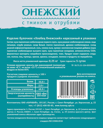 Хлеб КАРАВАЙ Онежский с тмином и отрубями, в нарезке, 250г, фото