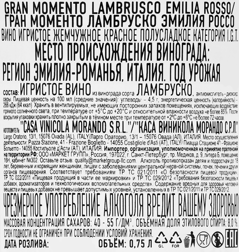 Вино игристое GRAN MOMENTO Lambrusco Emilia Rosso жемчужное красное полусладкое, 0.75л, детальное фото