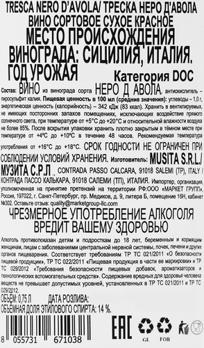 Вино TRESCA Nero d’avola сортовое красное сухое, 0.75л, вид