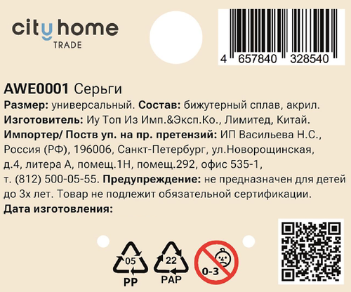 Серьги PINKME, Арт. AWE0001, крупный план