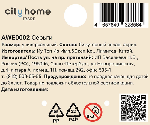 Серьги PINKME, Арт. AWE0002, фотография