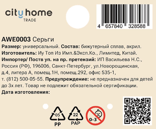 Серьги PINKME, Арт. AWE0003, изображение