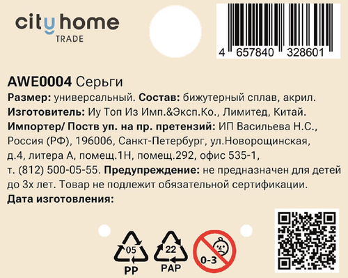 Серьги PINKME, Арт. AWE0004, фотография