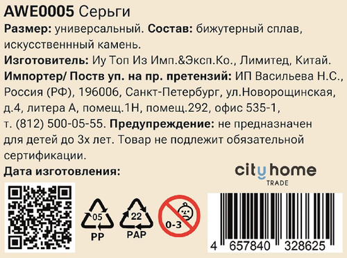 Серьги PINKME, Арт. AWE0005, изображение