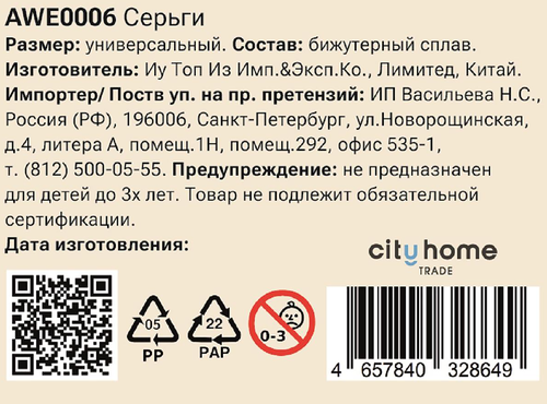 Серьги PINKME, Арт. AWE0006, вид