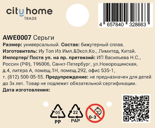 Серьги PINKME, Арт. AWE0007, фотография