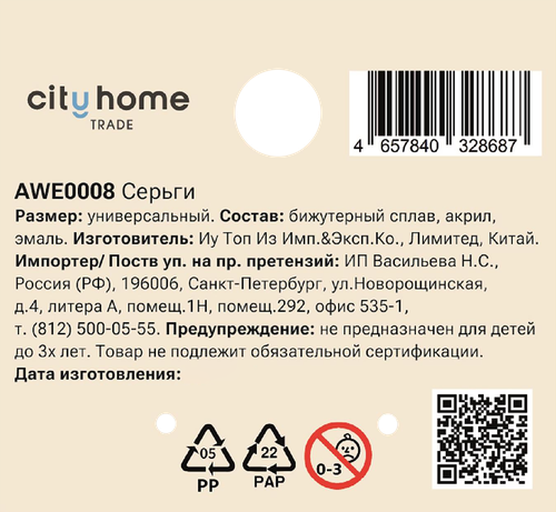 Серьги PINKME, Арт. AWE0008, фотография