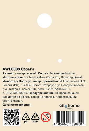 Серьги PINKME, Арт. AWE0009, вид