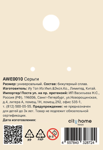Серьги PINKME, Арт. AWE0010, изображение
