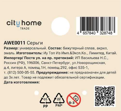 Серьги PINKME, Арт. AWE0011, вид