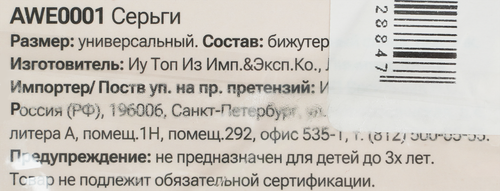 Серьги PINKME, Арт. AWE0016, картинка