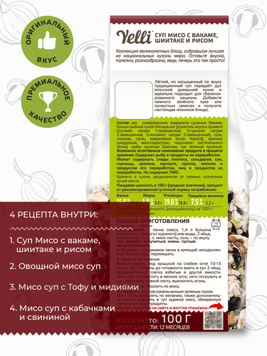Суп YELLI Мисо, с вакаме, грибами шиитаке и рисом, 100г, картинка