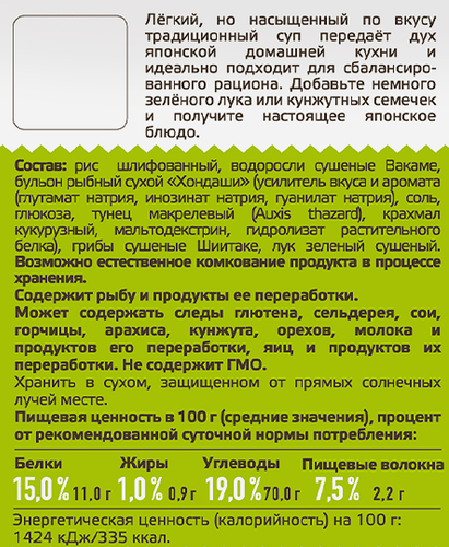 Суп YELLI Мисо, с вакаме, грибами шиитаке и рисом, 100г, картинка