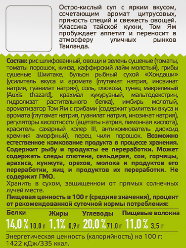 Суп YELLI Том Ям, с грибами шиитаке, каффирским лаймом и рисом, 100г, фото