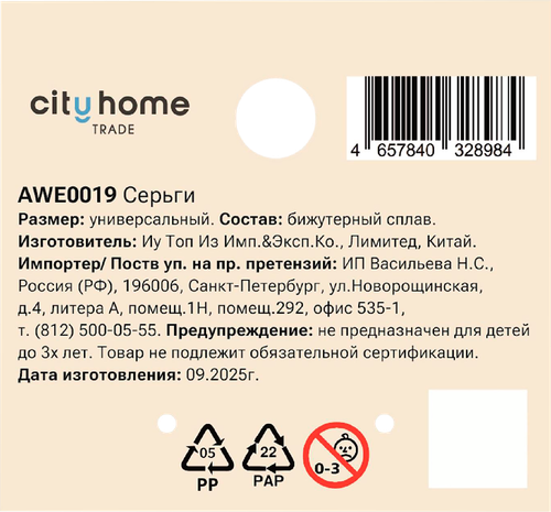 Серьги PINKME, Арт. AWE0019, фото