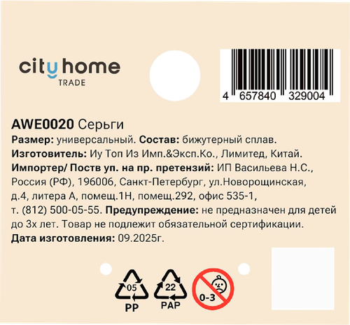 Серьги PINKME, Арт. AWE0020, вид