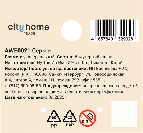 Серьги PINKME, Арт. AWE0021, фотография