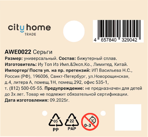 Серьги PINKME, Арт. AWE0022, вид