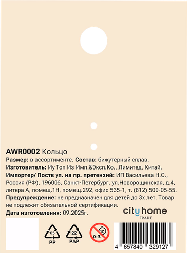 Кольцо PINKME, Арт. AWR0002, изображение