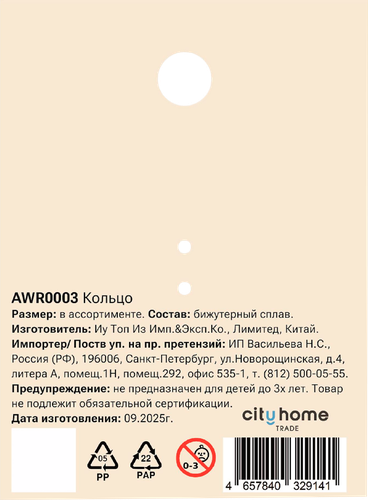Кольцо PINKME, Арт. AWR0003, детальное фото