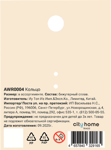 Кольцо PINKME, Арт. AWR0004, изображение