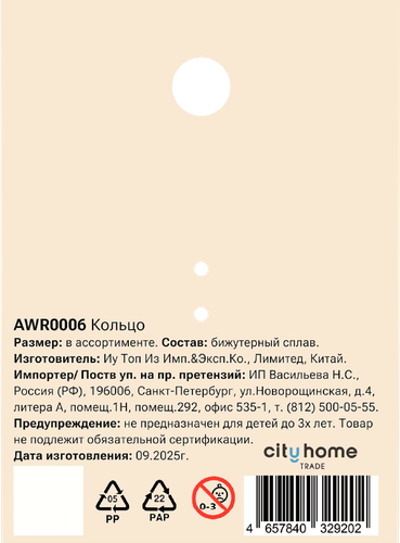 Кольцо PINKME, Арт. AWR0006, детальное фото