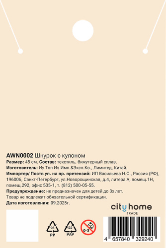 Украшение на шею PINKME, Арт. AWN0002, фотография