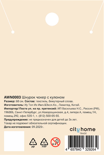 Украшение на шею PINKME, Арт. AWN0003, картинка