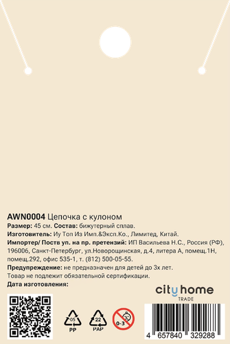 Цепочка с кулоном PINKME, Арт. AWN0004, крупный план