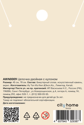 Цепочка с кулоном PINKME двойная, Арт. AWN0009, изображение