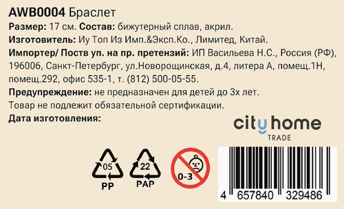 Браслет PINKME, Арт. AWB0004, фото
