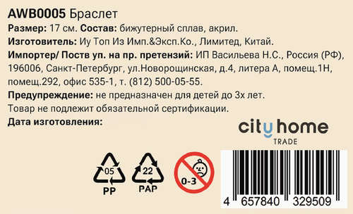 Браслет PINKME, Арт. AWB0005, вид
