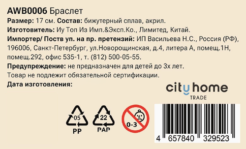 Браслет PINKME, Арт. AWB0006, изображение