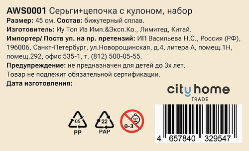 Набор украшений PINKME, Арт. AWS0001, картинка