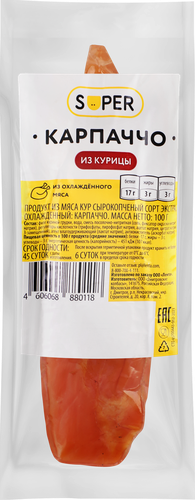 Карпаччо сырокопченое SUPER из курицы, 100г, вид