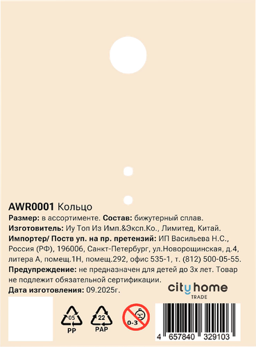 Кольцо PINKME, Арт. AWR0001, вид