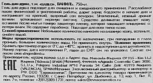 Гель для душа SAIRO Ваниль, 750мл, детальное фото