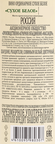 Вино ординарное белое сухое, 0.75л, детальное фото