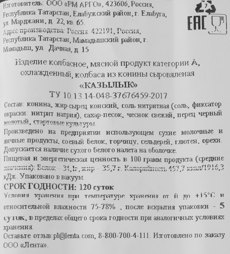 Казылык сыровяленый PREMIUM CLUB, 260г, фотография