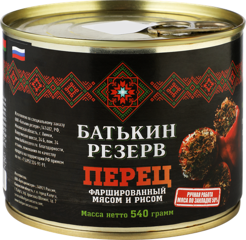 Перец фаршированный БАТЬКИН РЕЗЕРВ с рисом и мясом, 540г, вид