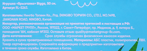 Игрушка BIGGA Брызгалка, 50см, Арт. RL-S263, картинка