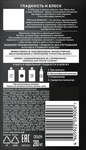 Шампунь ТРЕСЕММЕ Bondplex, 280мл, вид